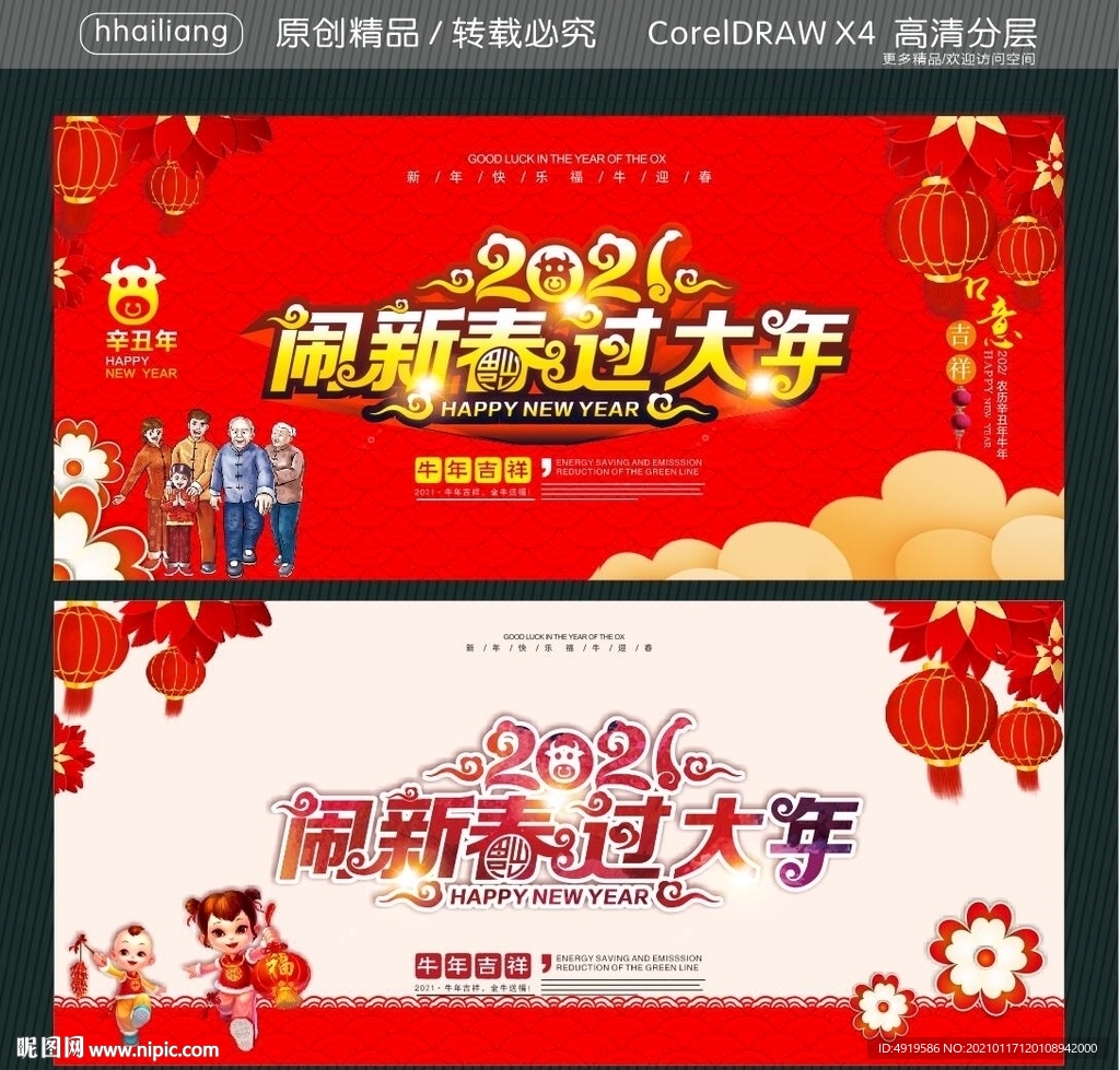 2021 闹新春过大年