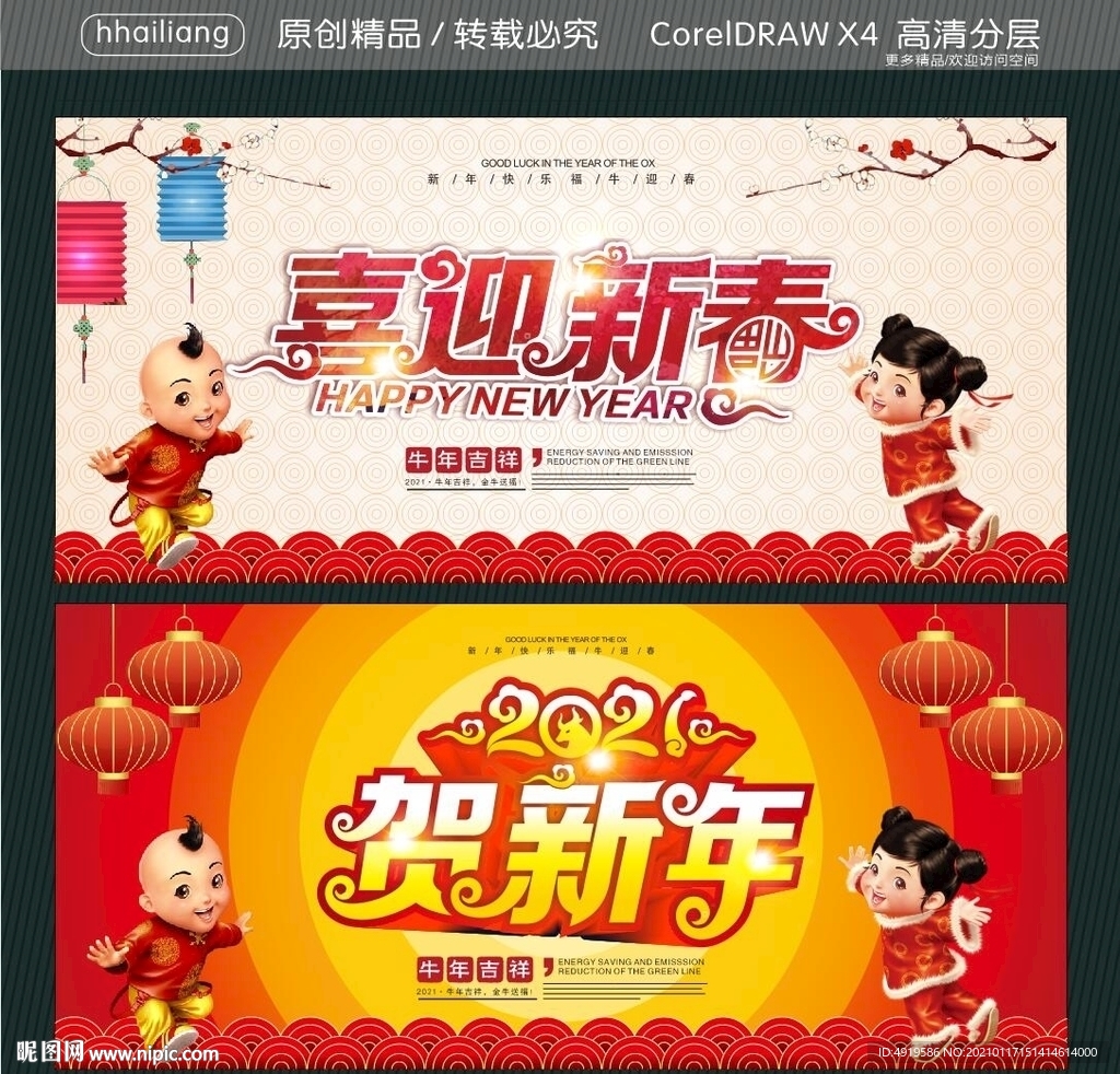 2020 贺新年 喜迎新春