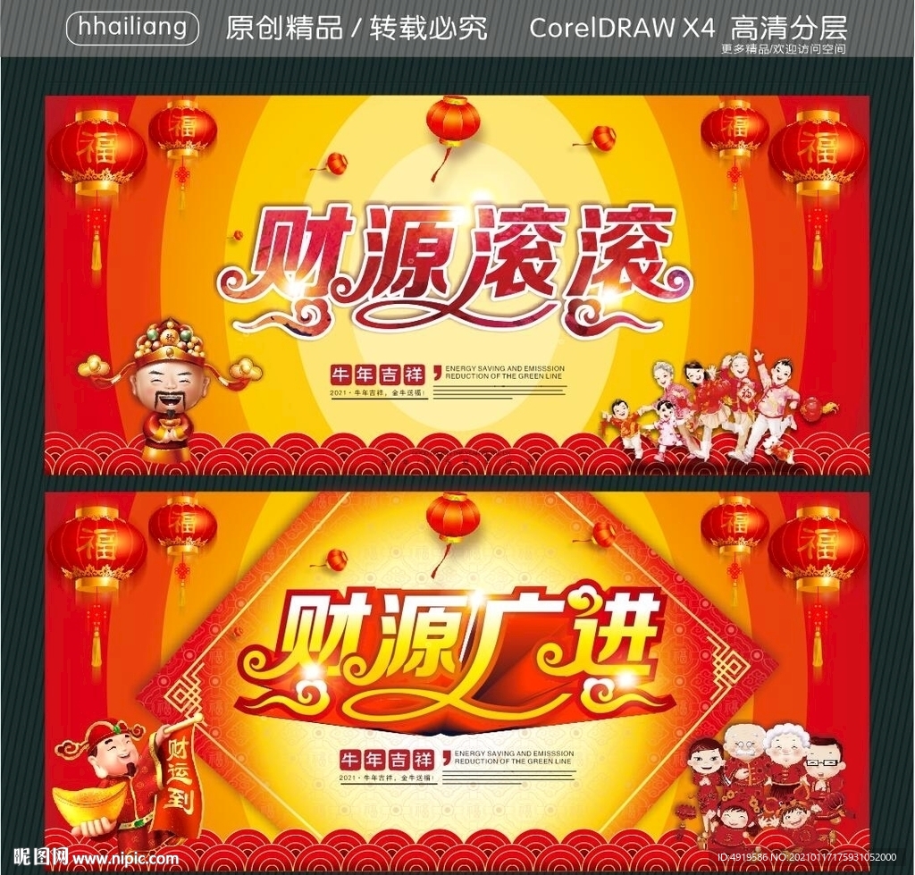 财源滚滚 财源广进