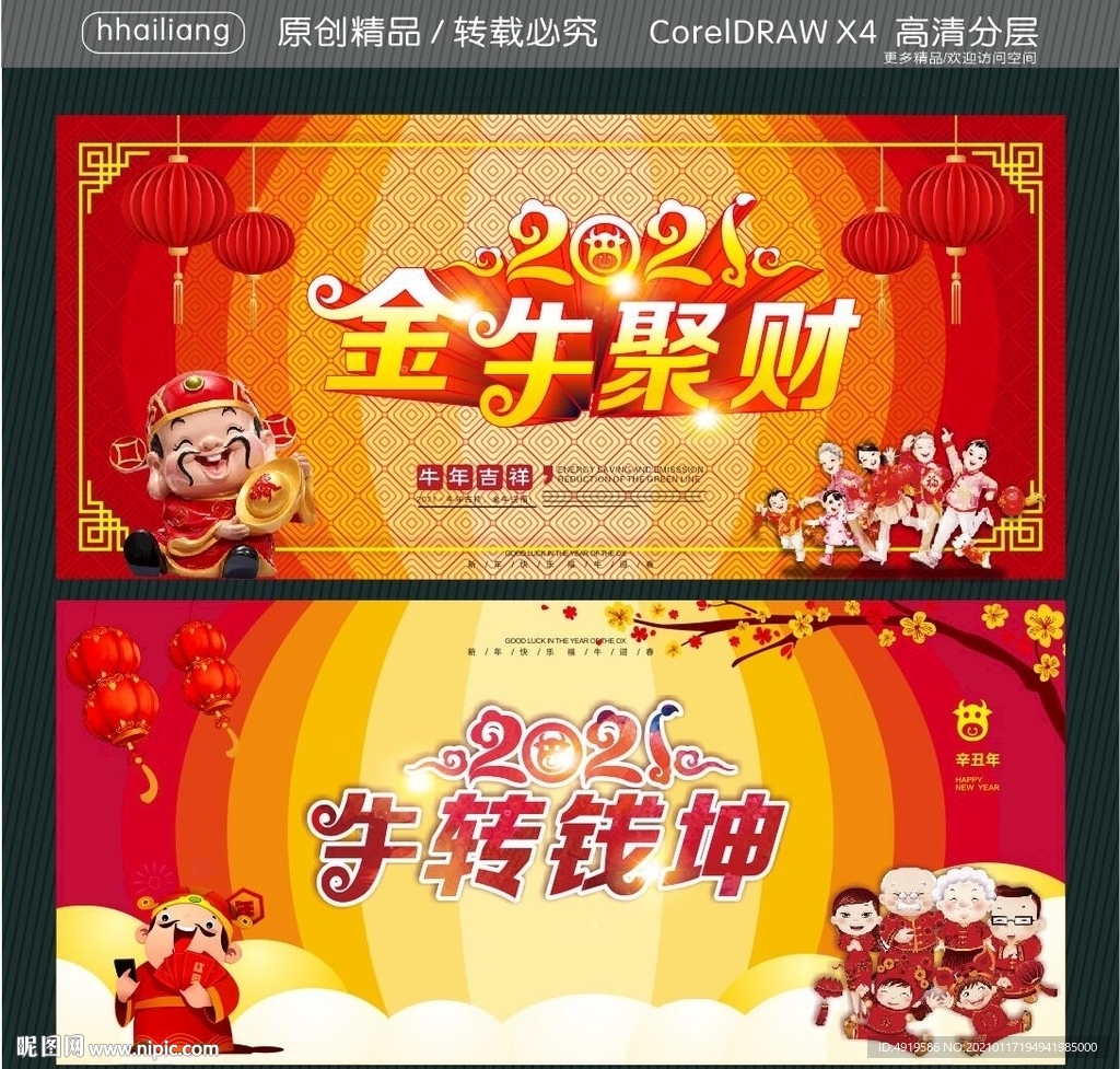 2021 牛转钱坤 金牛聚财