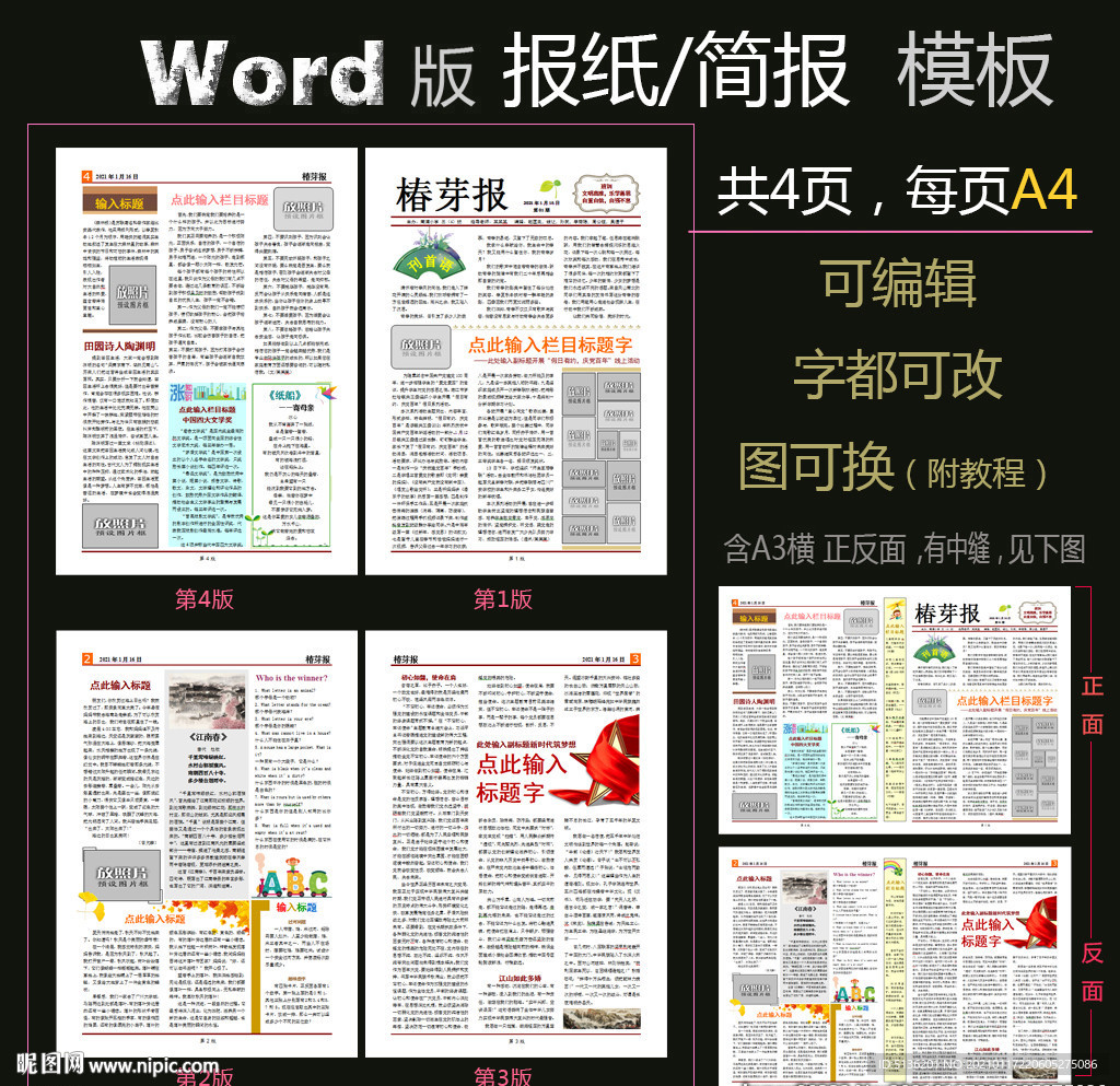 word模板电子报刊校报版式C