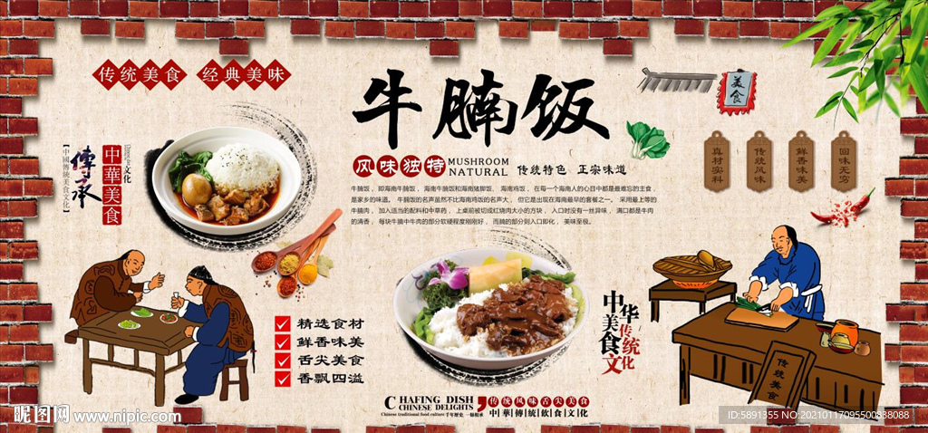 牛腩饭背景墙