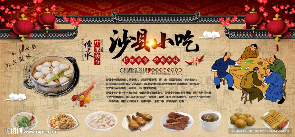 沙县小吃背景墙