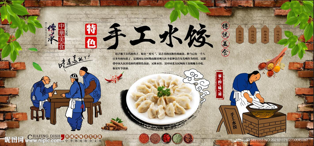 手工水饺背景墙