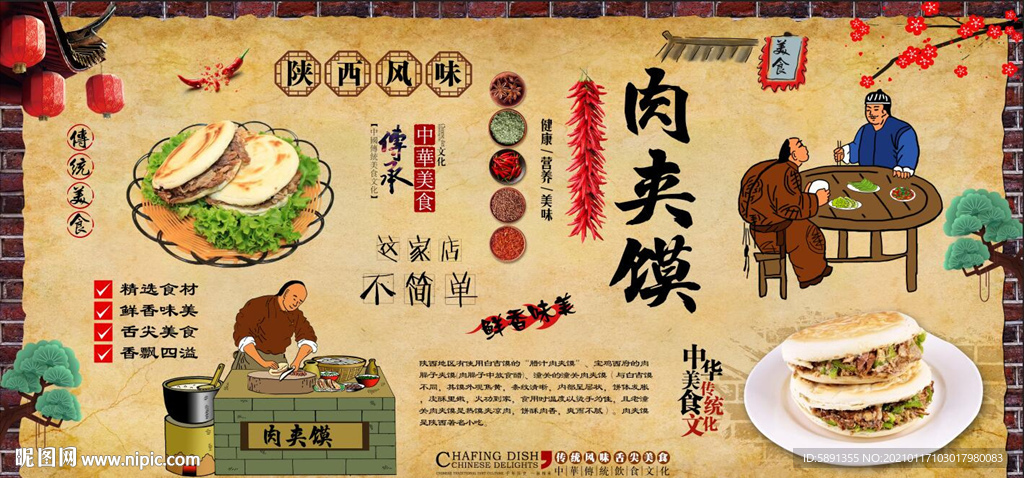 肉夹馍背景墙