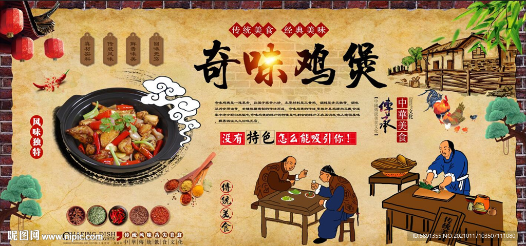 奇味鸡煲背景墙