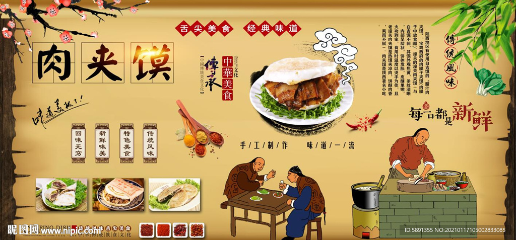 肉夹馍背景墙