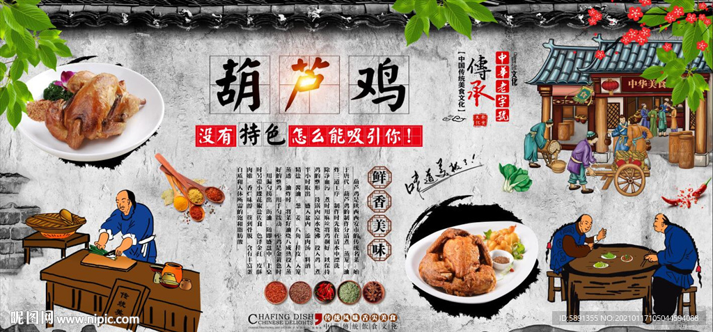 葫芦鸡背景墙