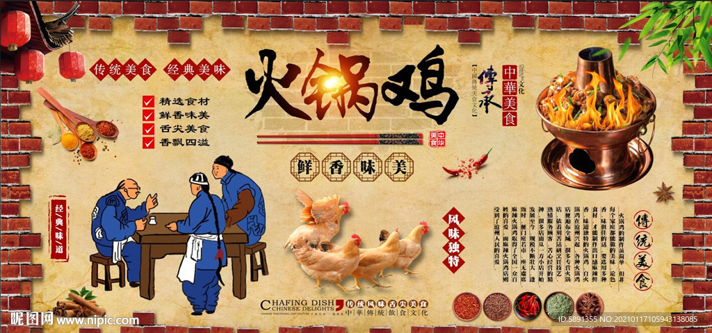 火锅鸡背景墙