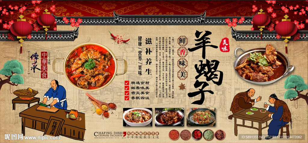 羊蝎子火锅背景墙