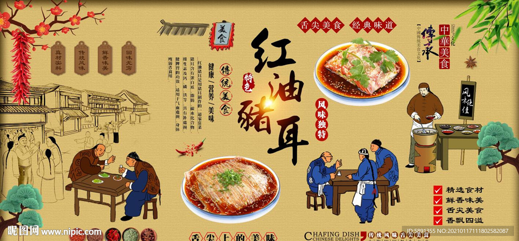 红油猪耳背景墙