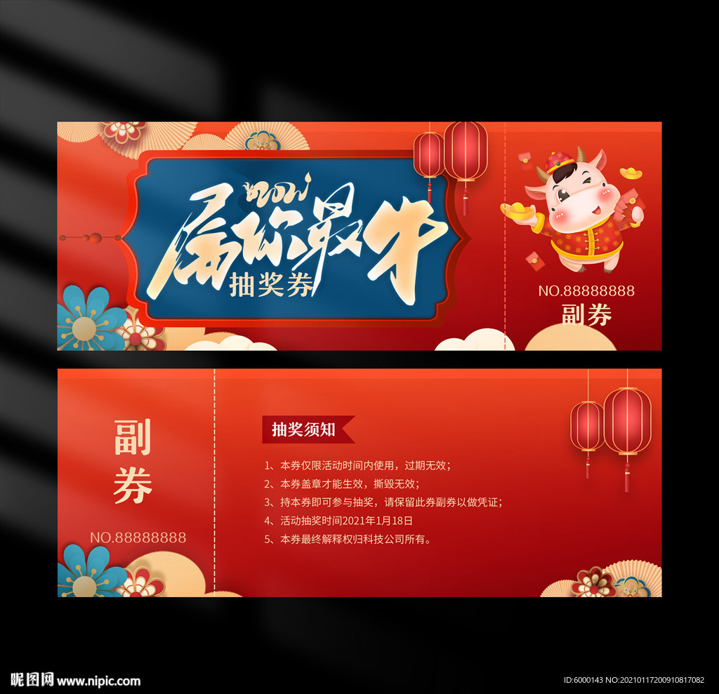 抽奖券
