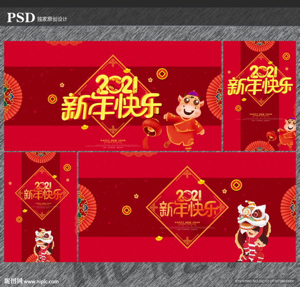 2021牛年
