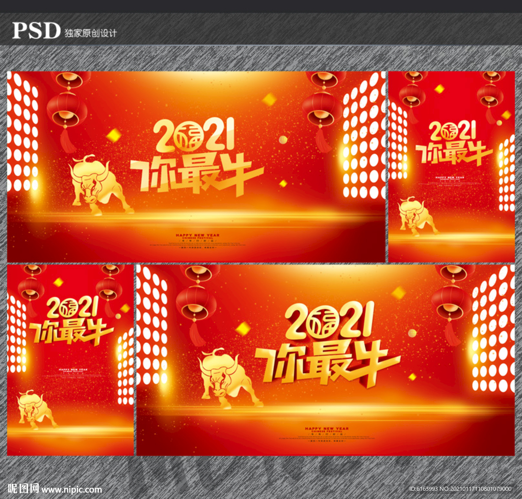 2021牛年