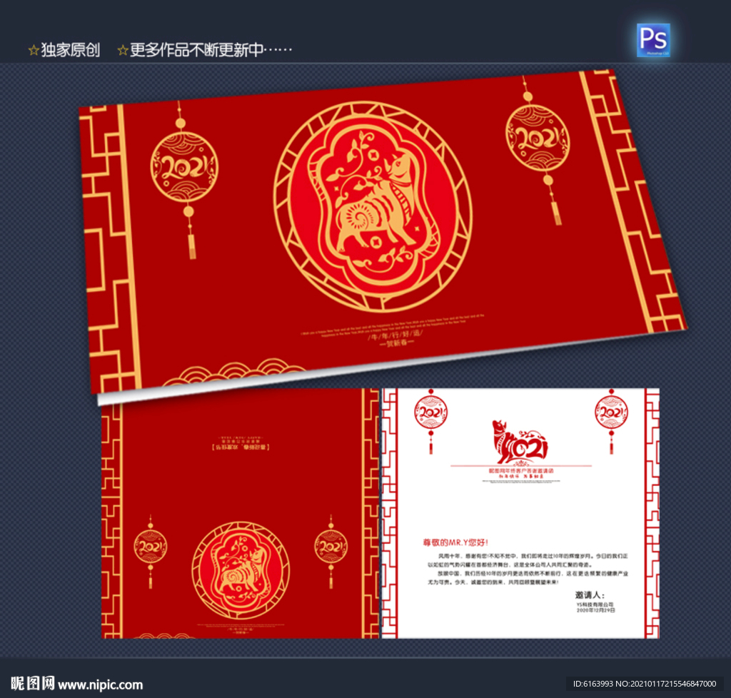 邀请函