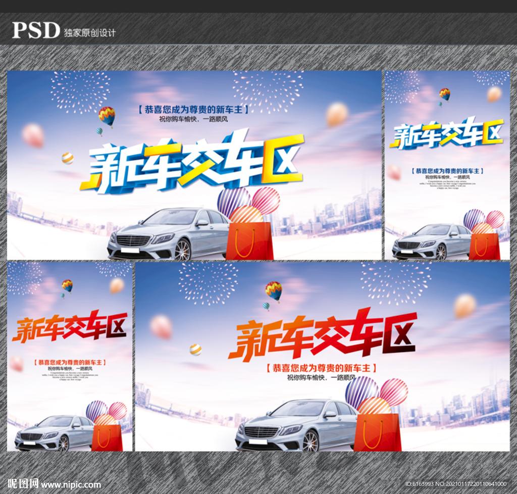 新车交车