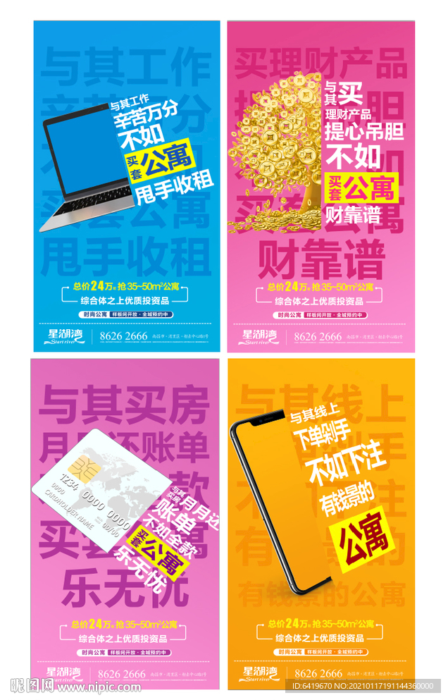 买房不如买公寓缤纷系列稿