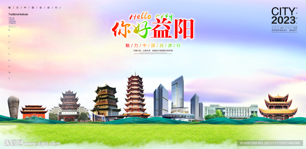 益阳插画
