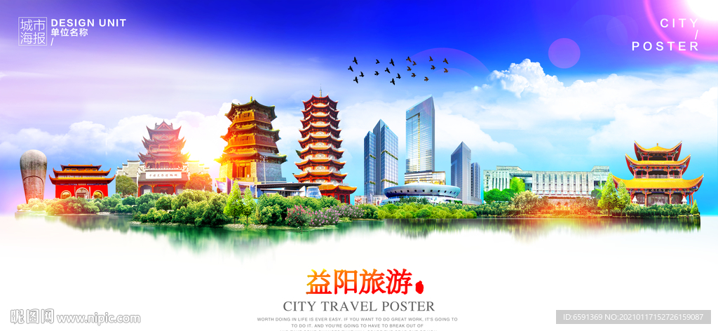 益阳旅游