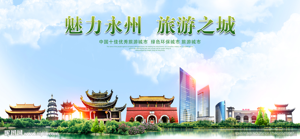 永州地标
