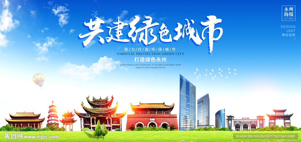永州宣传海报