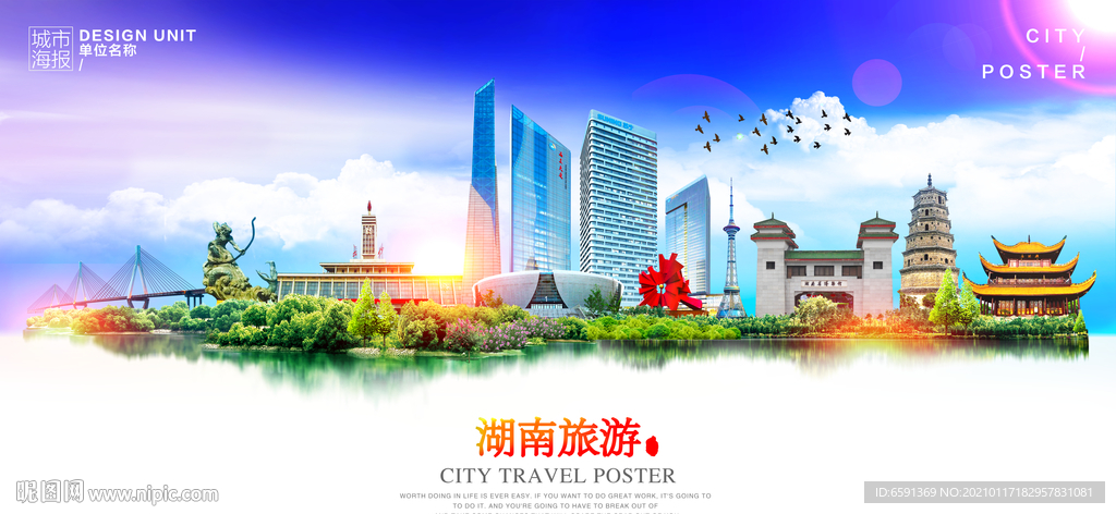 湖南旅游