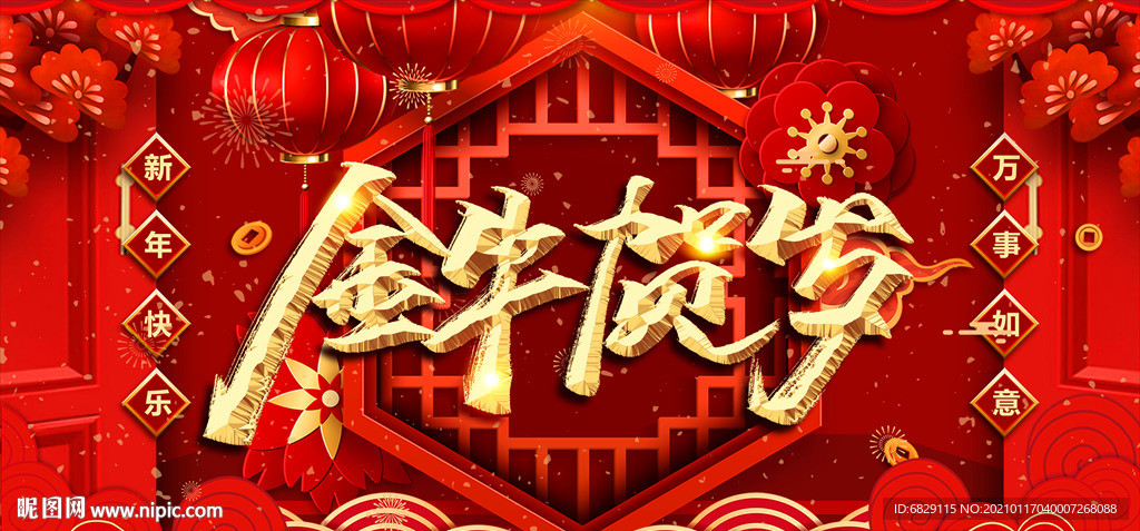 红色新年展板 新年背景
