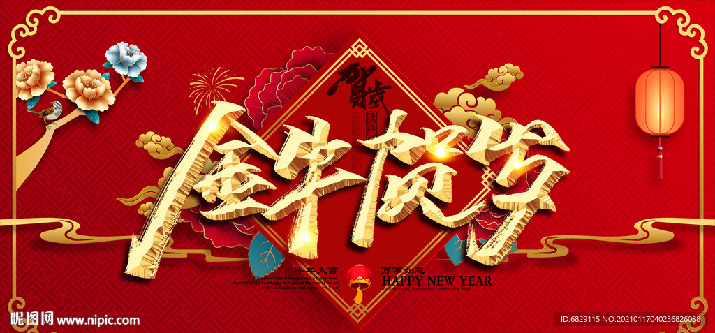 红色新年背景 新年海报