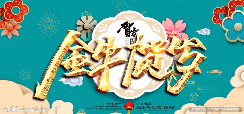 春节展板背景 新年背景素材