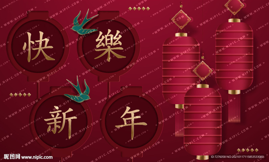 矢量团拜底图春联窗花