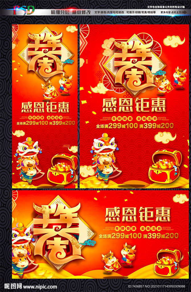 牛年海报 新年海报