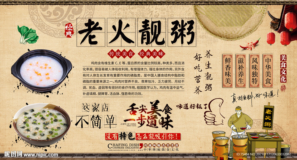 老火靓粥背景墙