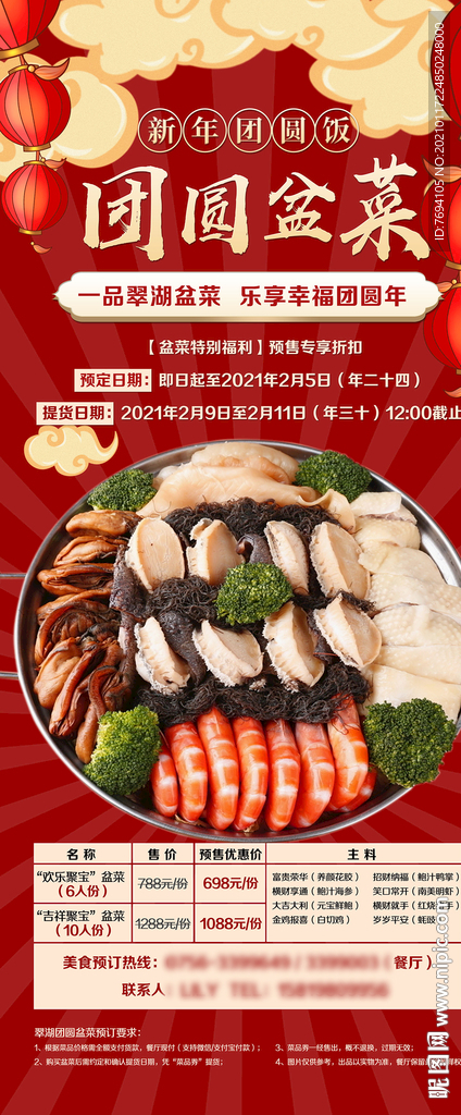 新年盆菜宣传展架