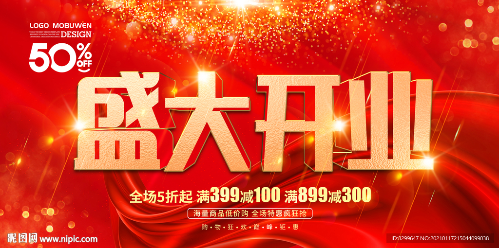 盛大开业