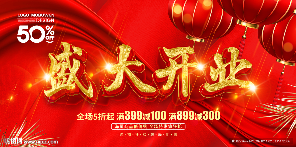 盛大开业