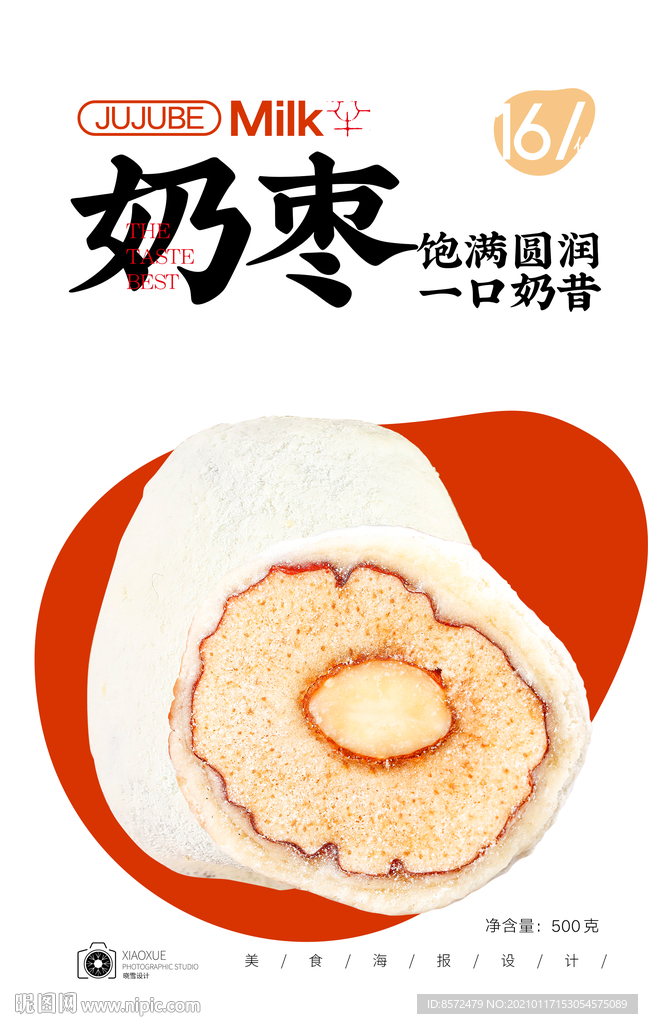 奶枣
