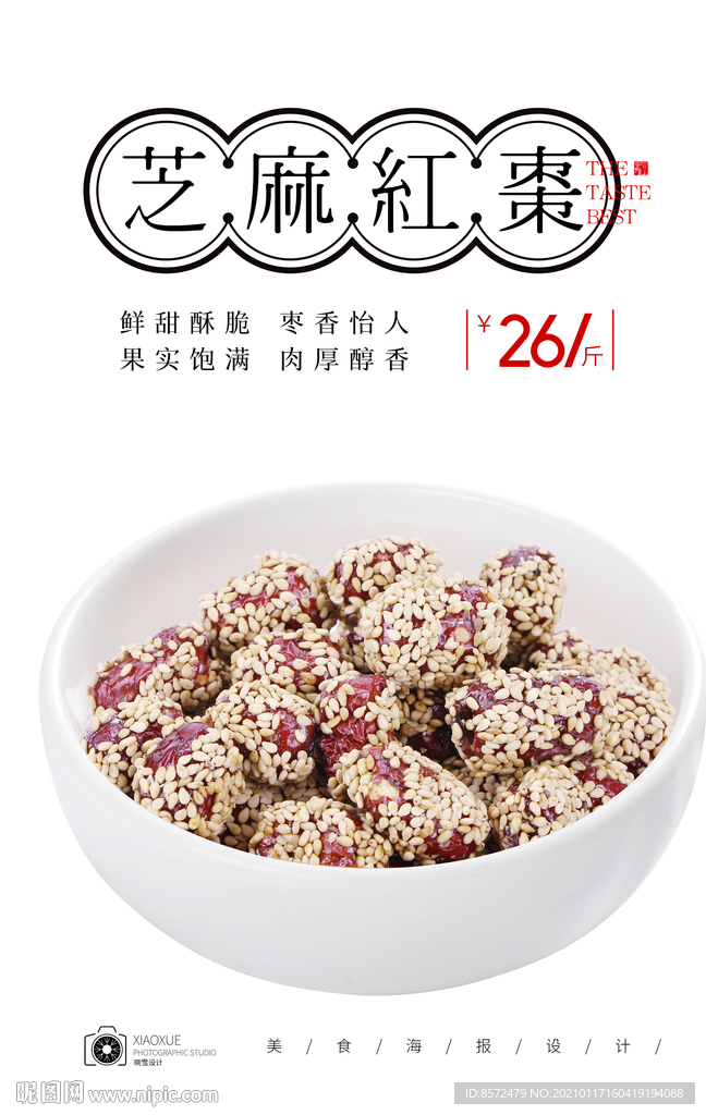 香酥脆枣