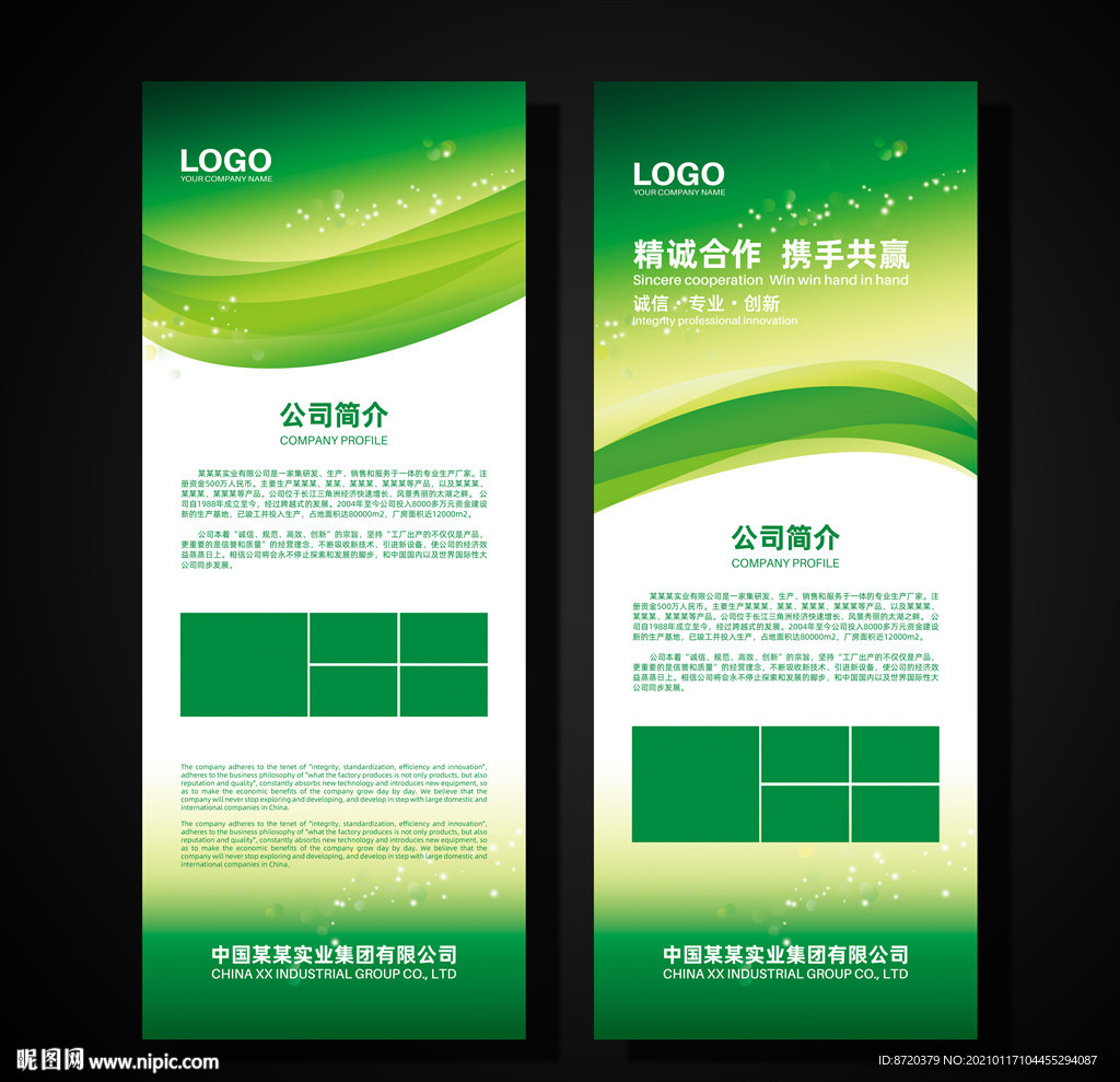 绿色展架