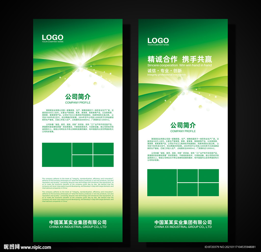 绿色展架