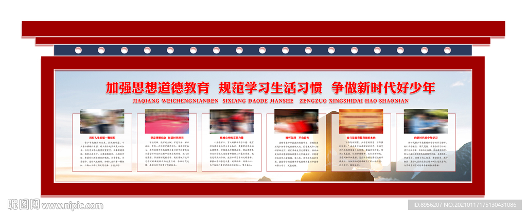 未成年人教育  思想品德教育