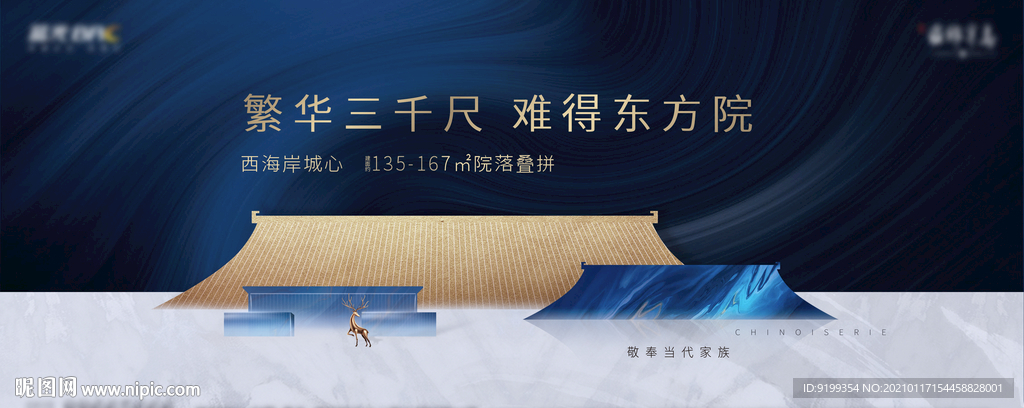 新中式地产