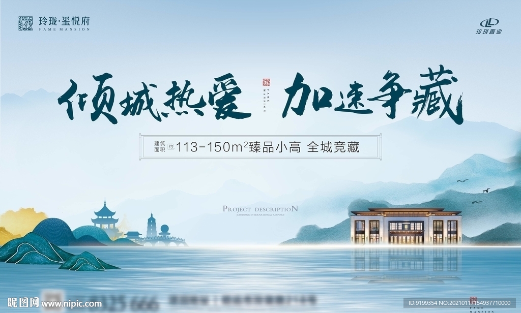 中式地产主画面