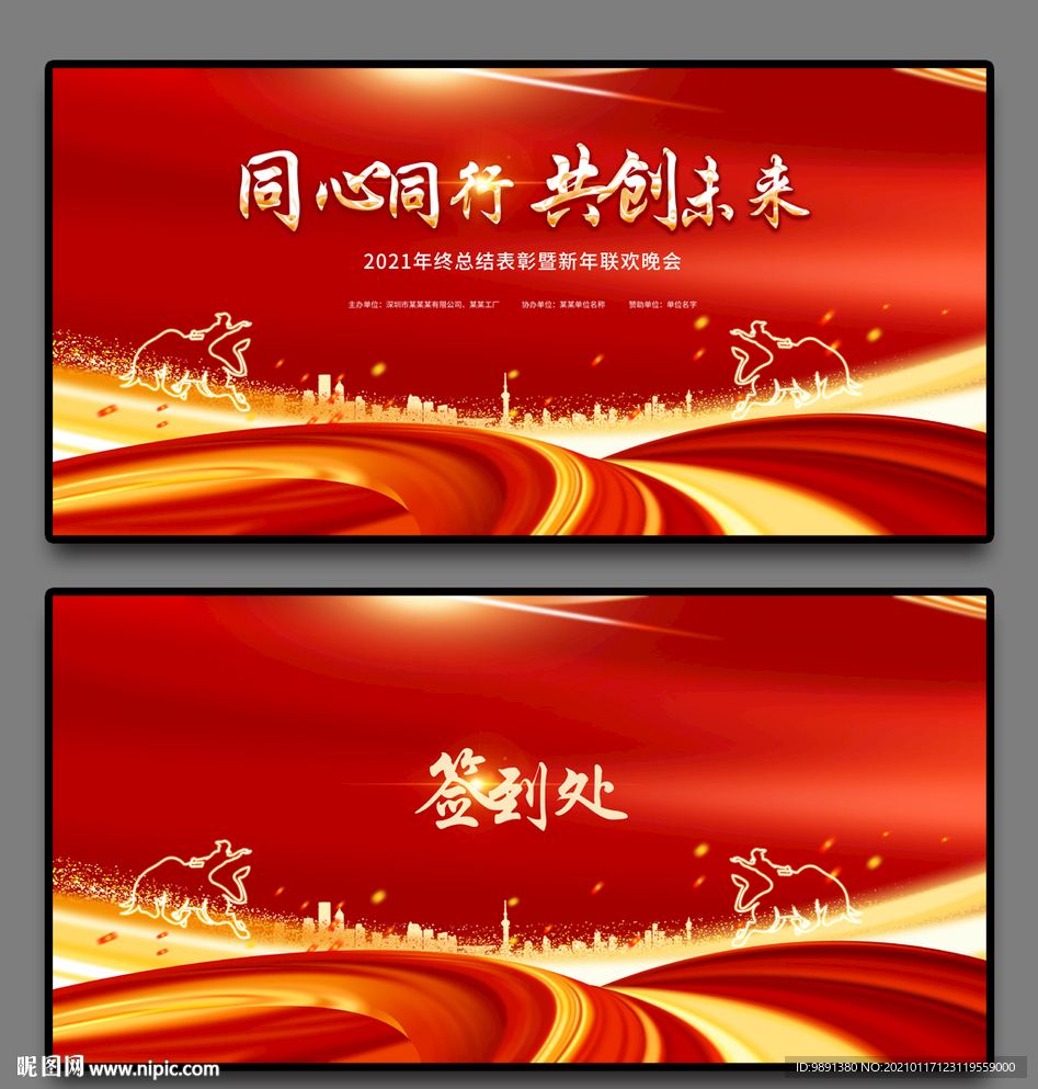 2021红色年会舞台背景