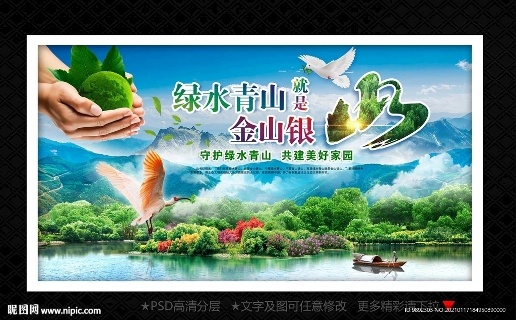 绿水青山就是金山银山