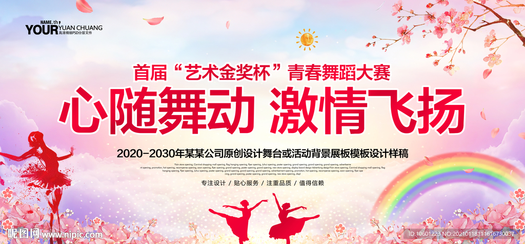 舞蹈表演 舞蹈艺术节