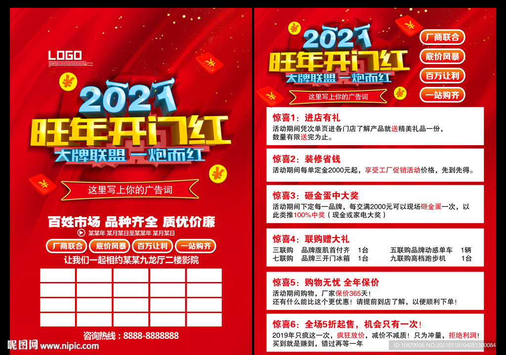 2021旺年开门红