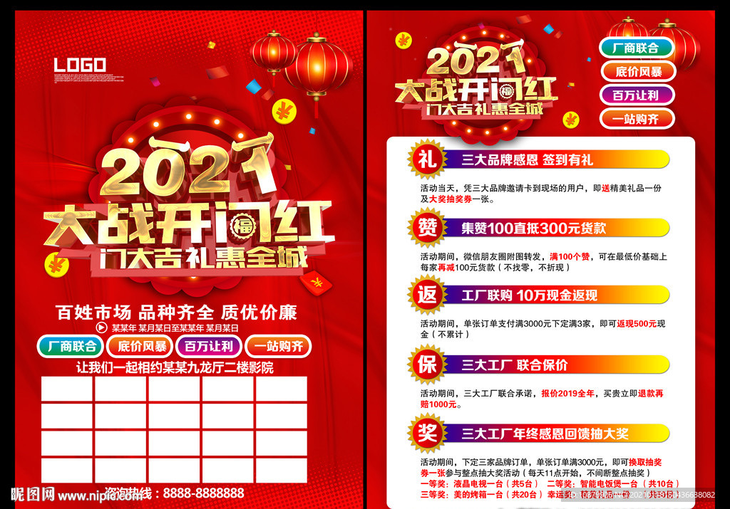 2021大战开门红