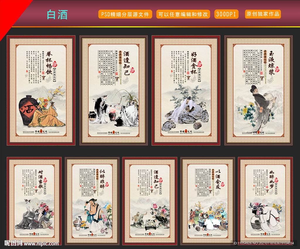 白酒