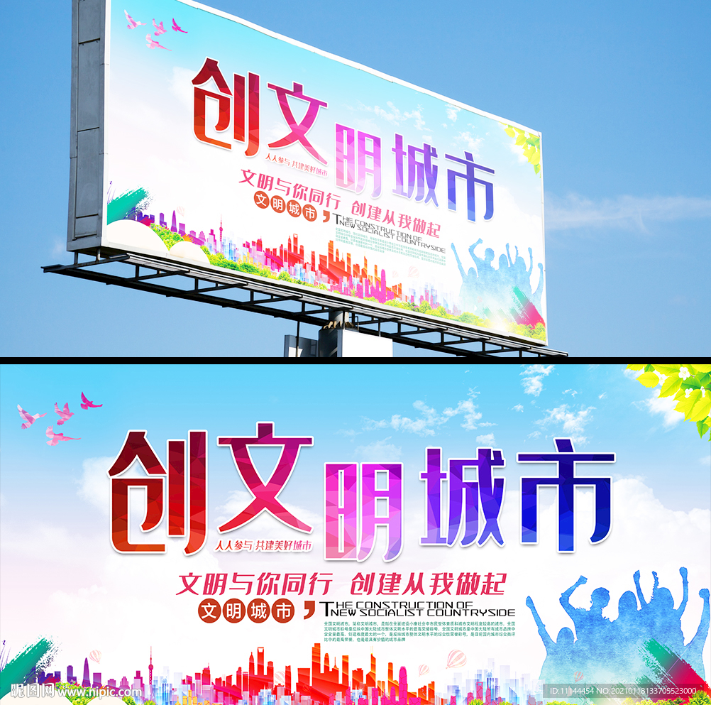 创文明城市