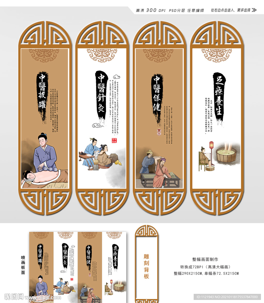 中医推拿展板设计